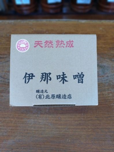 味噌二種の詰め合わせ 2kg（十割糀味噌1kg、極上味噌1kg）｜ みそ 大豆 米 調味料 信州 伊那産 極上味噌 味噌 十割糀味噌 詰合せ ミソ 国産 長野県産 信州産 コク【015-81】