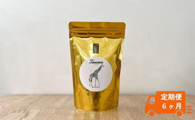 【定期便6ヶ月】コーヒー 粗挽き（フレンチプレス用）1袋 200g キノシタショウテン コーヒー豆 珈琲豆 
