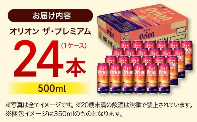 オリオン ザ・プレミアム 500ml×24缶 (6缶パック×4) オリオンビール 缶ビール ビール 500ml 24本 沖縄市 / リカーショップ コザ[BCDD005]