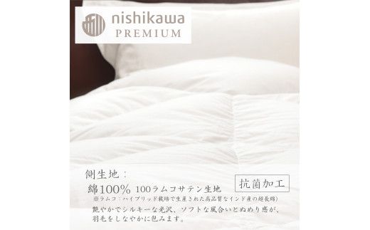【nishikawa/西川】羽毛合掛け/ポーランドグース95％0.7kg【P337W】（滋賀県　近江八幡市）