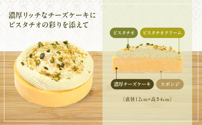 《ふるさと納税限定》【京都フレーバーズ】濃厚チーズケーキマスカット＆ピスタチオのセット｜人気スイーツブランド ご褒美スイーツ［ マスカットチーズケーキ ピスタチオチーズケーキ ホールケーキ 4号 冷凍 人気 おすすめ グルメ 洋菓子 ケーキ ギフト プレゼント 贈答 お取り寄せ 通販 送料無料 ふるさと納税 ］ 261009_B-XX09