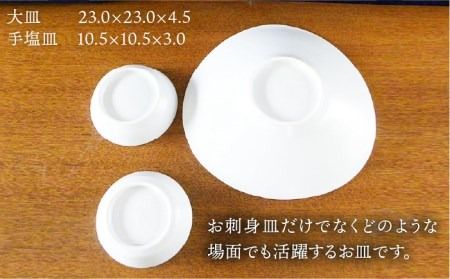 有田焼 白磁 真珠輝 ルーロー 皿 の お刺身 3点 セット 《糸島》【伊都桃山窯】[AKB024]