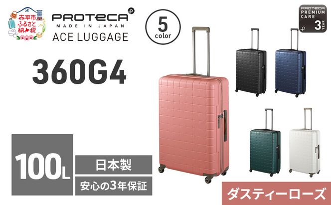 PROTeCA 360G4 71 TR 02424 (07 ダスティーローズ) スーツケース 国産 日本製 100L プロテカ キャリー バッグ 長期旅行 PROTECA 北海道 赤平市