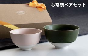 G2604 【スピード発送】お茶碗 ペアセット Sピンク／Mグリーン【食器 食洗器 食洗機 電子レンジ ギフト 贈り物 夫婦茶碗】