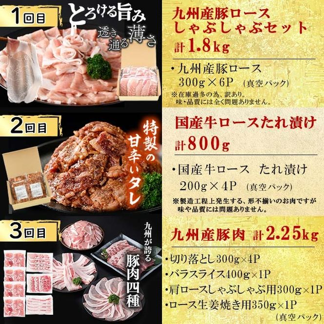 【定期便全6回】大満足！和牛・豚肉定期便(6ヶ月連続・総量8.5kg以上) t0088-001