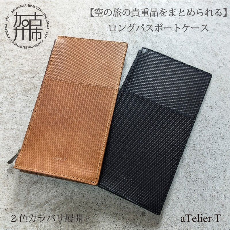 ロングパスポートケース[2色カラバリ展開][ パスポートケース パスポート入れ 革 牛革 持ち運びやすい コンパクト 旅行 ][2402N08020]