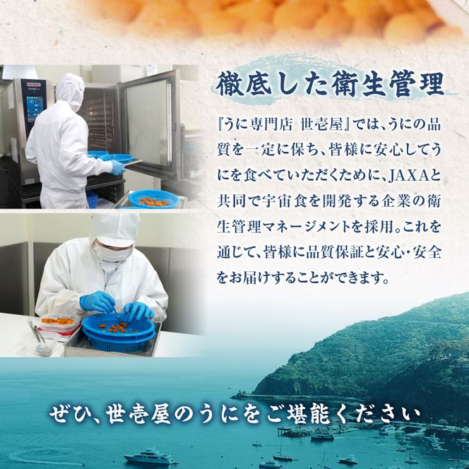 【先行受付】北海道産　世壱屋塩水ウニ（ムラサキウニ＆バフンウニ）各100g_Y038-0142