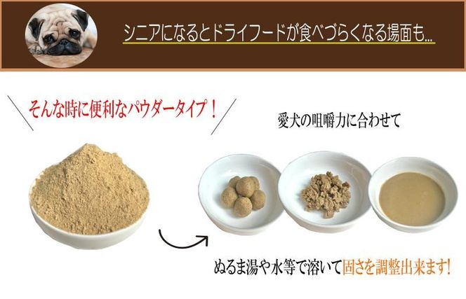 099H3850 国産無添加ドッグフード 600g いのちのごはん（パウダータイプ）