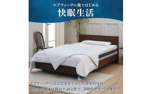 エアウィーヴ　ピロースリム｜まくら 枕 おすすめ 寝具 睡眠 快眠 エアウィーブairweave  air weave