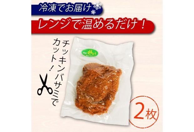 カレーにもカツサンドにもできる！初音のチキンカツ【２枚】 簡単調理 鶏もも肉 ちきん 鶏モモ おかず 惣菜 クリスマス イベント