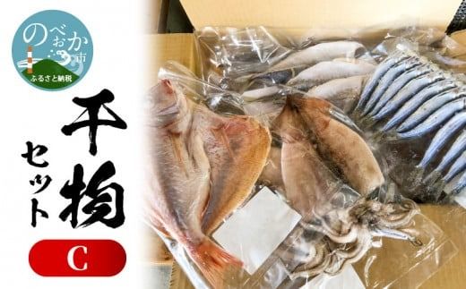 干物セットC　N014-YZB914