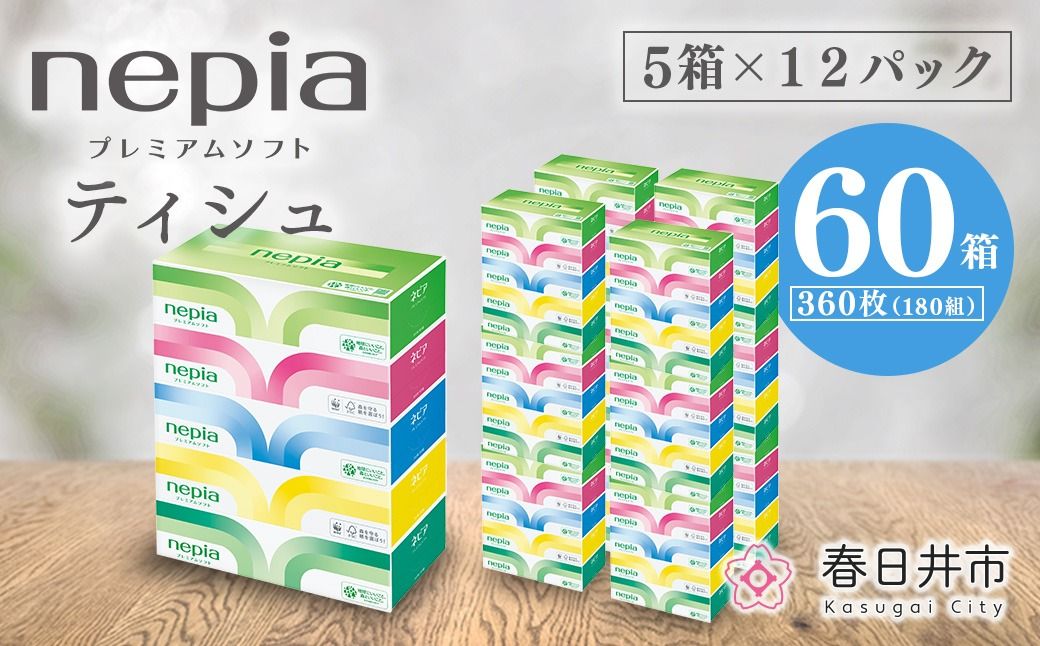 ネピアプレミアムソフトティシュ5箱×12パック