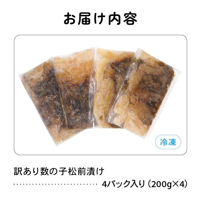 【訳あり】数の子 松前漬け 800g (200g×4)  ご飯のお供 つまみ 郷土料理 個包装 海の幸 加工品 R003-002