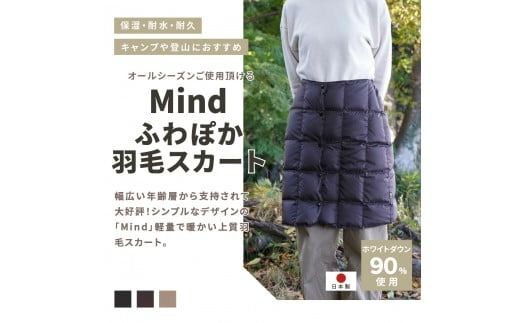 高品質 羽毛 スカート 国産 アウトドア キャンプ 登山 Mind LLサイズ