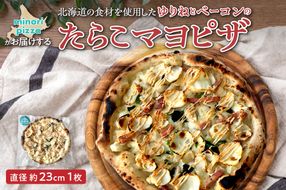 minori pizzaがお届けする北海道の素材を使用したゆりねとベーコンのたらこマヨ_S032-0013