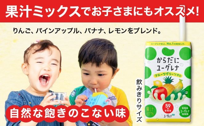 【定期便】《12ヶ月》からだにユーグレナ フルーツグリーンオレYG-4-t12