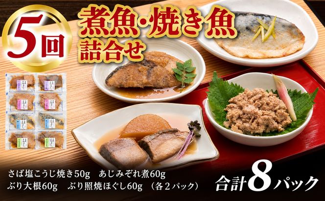 【定期便】6ヶ月連続お届け とと屋の美味厳選定期便 / 海鮮 時短 料理 調理済み レトルト 食品 ぶり さば ます ほたるいか ホタルイカ ます寿し 煮魚 焼き魚 燻製 おつまみ 定期便 セット 詰め合わせ 600g 70g 80g 280g 360g 20g 60g 120g 160g 960g 40g 50g 60g 540g 310g