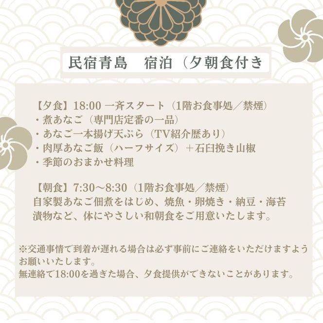 【宿泊券2名様】瀬戸内・牛窓のあなご尽くし会席プラン（夕朝食付）