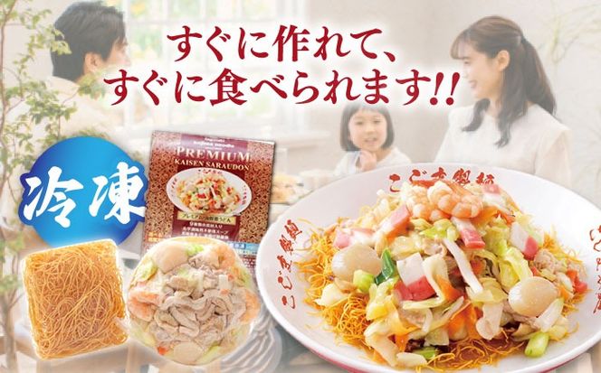 【本格追求】プレミアム 海鮮 皿うどん 3食  / 南島原市 / こじま製麺[SAZ032]