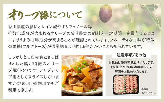 オリーブ豚シャブシャブ用 1000g 372013_KR005