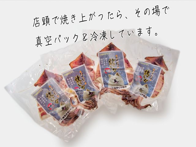わさおの店の炭火焼きいか 4パック 200g以上×4枚 魚貝類 イカ 加工食品 