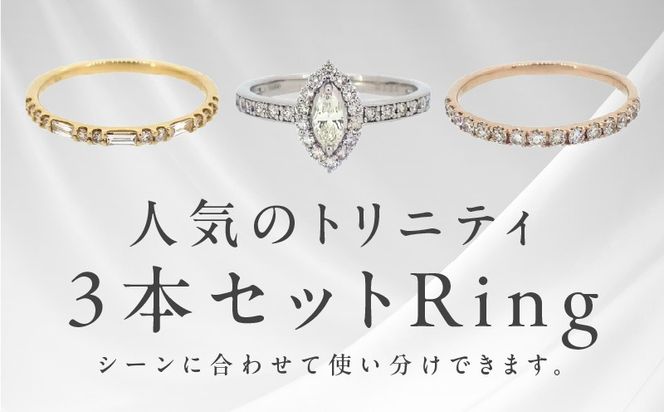 J034-4 アルカンシェル スリーカラーダイヤリング(計 1.0ct)【鑑別書付き ジュエリー プレゼント ギフト ファッション アクセサリー 贈り物 贈答 お祝い 記念日】
