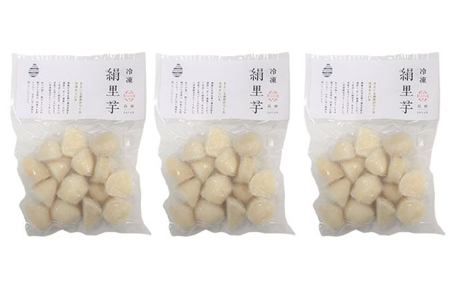 里芋 冷凍 小分け 絹里芋 220g 3パック 兵庫県産 野菜 根菜 粘り 一口サイズ 皮むき おつまみ 時短 おでん 煮物 おせち 味噌汁 冷凍野菜 栽培期間中農薬不使用 冷凍配送 取り寄せ 国産 さといも 個包装