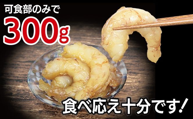 010B1880 刺身OK！ 味付け 赤エビ 300g 約13～20尾【下処理不要 殻なし 生食可 むき身 可食部のみ えび 海老】