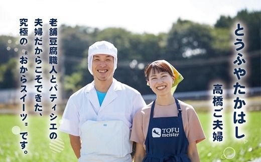 【個数・味が選べる 】日本一のおからドーナツ とうふやたかはし おから ドーナツ ヘルシー スイーツ グルテンフリー