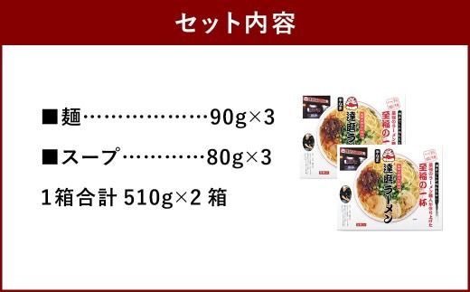 達磨ラーメン3食 × 2 計6食 ラーメン らーめん 拉麺 とんこつ 豚骨 セット 麺 スープ インスタントラーメン 備蓄 常備食