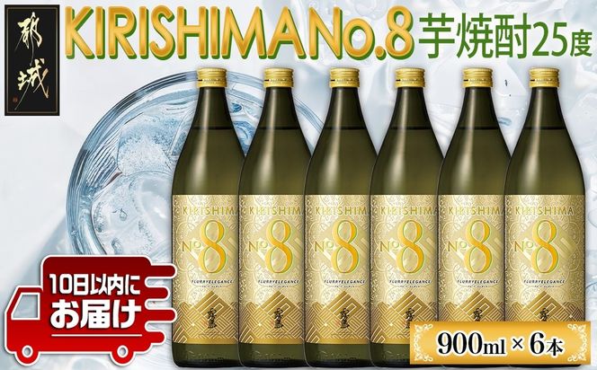 y{茧sszy𑢁zKIRISHIMA No.8(25x)900ml×6{ ݂₱񂶂}ց_26-0701