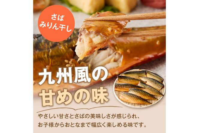 【E-094】骨取りさば40枚(さばみりん干し・塩さば昆布塩/各20枚)