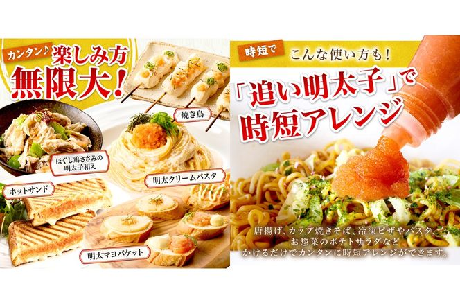 【A2-129】【訳あり】辛子明太子ばらこボトルチューブ 920g(230gx4本)