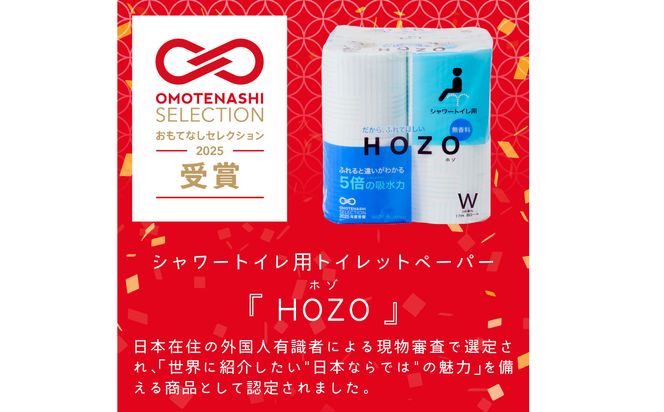 【T10041】【隔月配送】トイレットペーパーHOZO（8ロール×8パック）2回お届け定期便