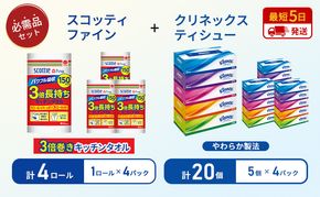 ティッシュ クリネックス 5箱入 × 4パック キッチンペーパー 4パック入 キッチンタオル スコッティ ファイン 1 ロール 3倍 150カット