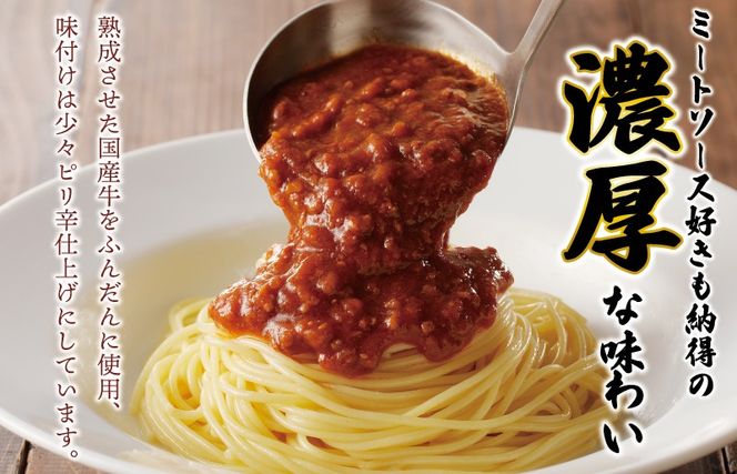 005A705 焼肉屋が作る 和牛ミートソース 180g×3P【高評価 小分け 人気 総菜 ピリ辛 湯煎 簡単調理 時短 パスタ グラタン】