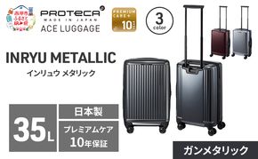 INRYU METALLIC 49 TR 03521 (02 ガンメタリック) スーツケース 国産 日本製 35L キャリー バッグ 双輪 キャスターストッパー 出張 短期旅行 PROTECA 北海道 赤平市