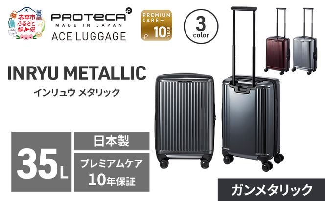 INRYU METALLIC 49 TR 03521 (02 ガンメタリック) スーツケース 国産 日本製 35L キャリー バッグ 双輪 キャスターストッパー 出張 短期旅行 PROTECA 北海道 赤平市