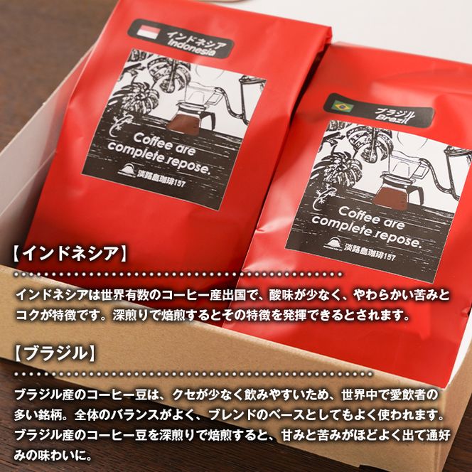 【淡路島珈琲１５７】深煎り珈琲セット 中挽き 200g×2個 コーヒー 粉
