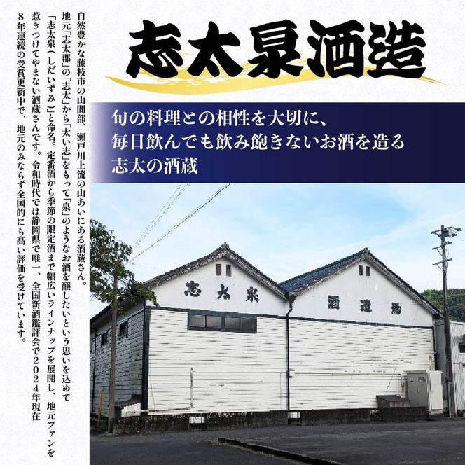 日本酒 純米吟醸 志太平野 二蔵 山田錦 選りすぐり セット 720ml 喜久醉 ＆ 志太泉 名酒 酒 お酒 地酒 静岡県 藤枝市 [PT0214-000004]