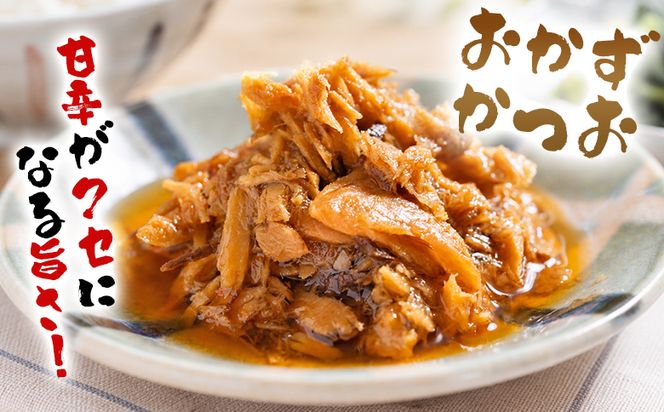 おかずかつお ６袋 味付き おかず かつお 鰹 カツオ 甘辛 加工品 簡単 小分け 手軽 便利 1袋100g 一品 丼ぶり ご飯のお供 トースト ポテトサラダ おつまみ 麺類 炒め物 アレンジ 料理 グルメ 食品 kc-0008