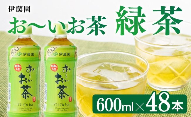 おーいお茶 緑茶600ml×48本 PET[飲料 飲み物 ソフトドリンク お茶 ペットボトル 備蓄 送料無料]宮崎県 川南町 [D07352]