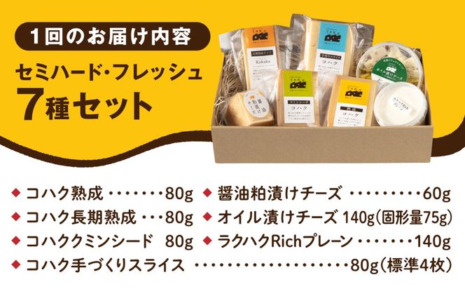 【全6回定期便】糸島産 生乳 100％ 使用 手作り チーズ 充実 7点 セット 糸島市 / 糸島ナチュラルチーズ製造所TAK-タック-[AYC013]