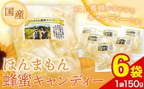 ほんまもん国産蜂蜜キャンディー 150g×6袋 村上養蜂《90日以内に出荷予定(土日祝除く)》和歌山県 紀の川市---wsk_murayhtcandy_90d_21_12000_6p---