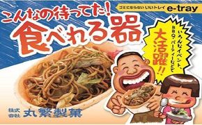 e-tray（イートレイ）　食べられるお皿・4種セット（全40枚）　H068-047