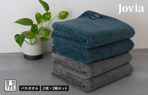 G2863 【スピード発送】Jovia ジョヴィア バスタオル 4枚（ネイビー、チャコール）【日本製 泉州タオル 吸水 日用品 たおる ロングヘア】