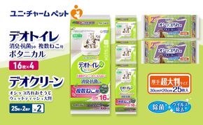 デオトイレ 複数ねこ用 消臭・抗菌 シート ボタニカル 16枚×4 デオクリーン オシッコ汚れ おそうじ ウェットティッシュ 大判 (25枚×2個P)×2 ペットシーツ ペットシート トイレ 猫 ユニ・チャーム