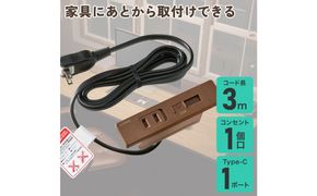 家具用コンセントUSB　FO-RUC112T(BR) 272183_AZ279