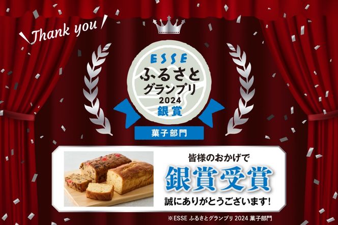 赤倉観光ホテル特製フルーツケーキ・オレンジケーキ詰め合わせ新潟県妙高市