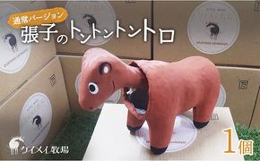 張子の馬 トントントントロ 通常バージョン 馬 うま 置物 インテリア 張子 張り子 干支 手造り オリジナル [№5735-3256]